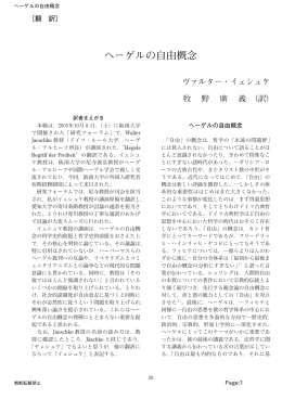 ヘーゲルの自由概念