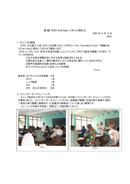 SESS Girls Camp の報告書（PDF