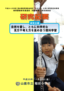 研究紀要 - 熊本県教育情報システム