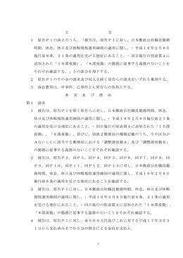 被告は，原告P1に対し，日本郵政公社職員勤務 時間