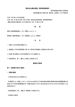 賃金支払請求控訴，同附帯控訴事件 判 決 主 文 事実及び理由 第1