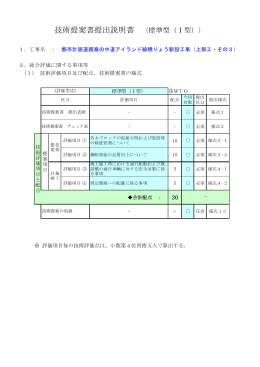 技術提案書提出説明書 〈標準型（Ⅰ型）〉