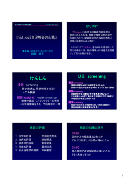 けんしん超音波検査の心構え