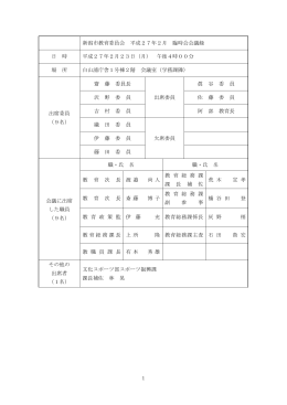 平成27年2月臨時会（2月23日）（PDF：233KB）