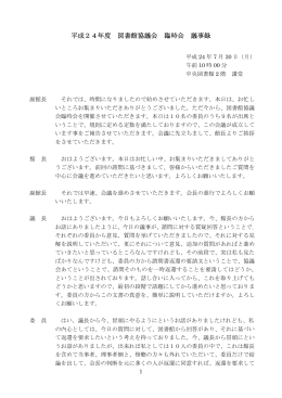 2012.07.30 臨時会議事録
