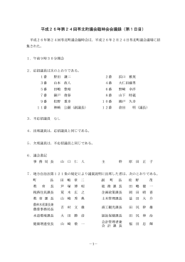 平成26年第24回臨時会