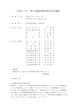 会議録（27年第2回臨時7月).