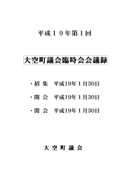 平成19年第1回臨時会