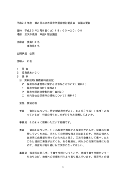 第2回委員会議事要旨 （PDF 47KB）