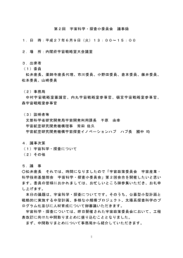 議事録(PDF形式:50KB)