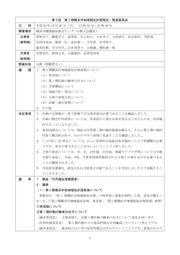 1 第 4 回 第 2 期横浜市地域福祉計画策定・推進委員会 日 時 平成 20