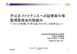 講演資料 - 金融庁