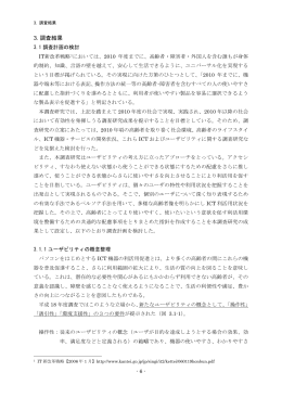 3.1 調査計画の検討