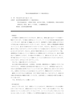 議事録はこちらをクリック