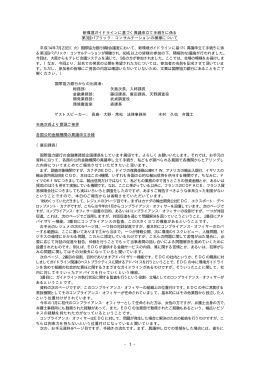 橡 第3回新環境G／Lフォーラム（議事録）