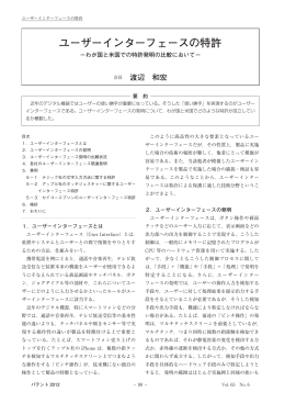ユーザーインターフェースの特許