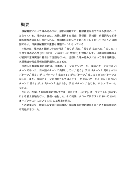 埋め込み文に対する日英翻訳規則の作成について