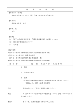 議 事 の 経 過 【開催日時・場所】 平成26年12月19日（金）午後