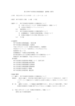 議事録（PDF形式：28KB）