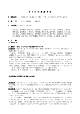 議事録（PDF：493KB）