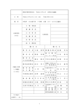 平成23年4月定例会（4月13日開催）（PDF：301KB）