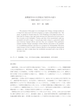 長期留学中の大学院女子留学生の語り
