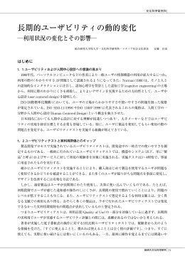 長期的ユーザビリティの動的変化 - 魅力ある大学院教育