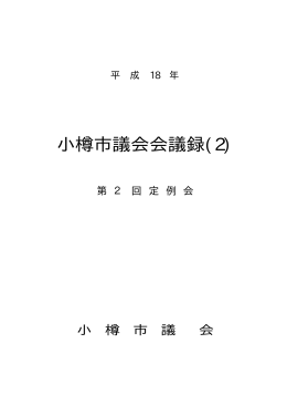 2 回 ( かい ) 定例 ( ていれい ) 会