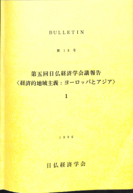 日仏経済学会 - 名古屋市立大学経済学研究科