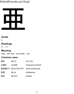 HeikaiHonyaku.net Kanji 1