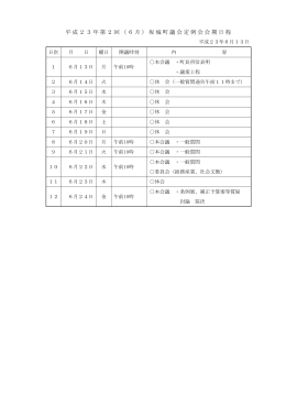 平成23年第2回（6月）