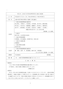 1 、 第 1 回 丸 亀 市 産 業 振 興 推 進 会 議 会 議 録 日 時 平成 23 年 7