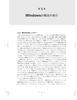 Windowsの概念の紹介