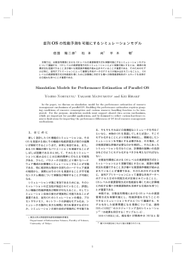 Simulation Models for Performance Estimation of - SSS-CORE