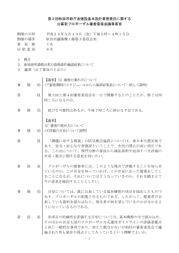 第2回審査委員会議事要旨 (PDF 186KB)
