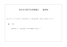 議事録（PDF：212KB）