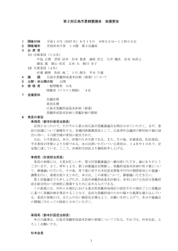 第2回 議事録