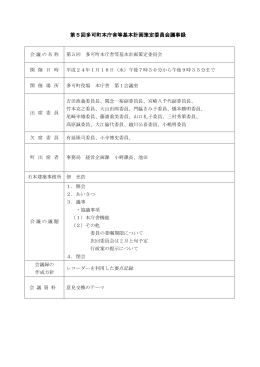 議事録 - 多可町