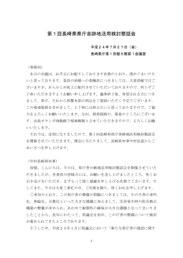【議事録】(PDF:1698KB)