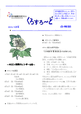 2010／6月 号 「日本語 学習 発表会 のお知 らせ」