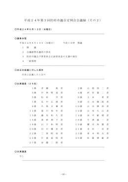 一般質問6月13日 [PDFファイル／492KB]