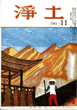 第四十七巻 - 法然上人鑽仰会