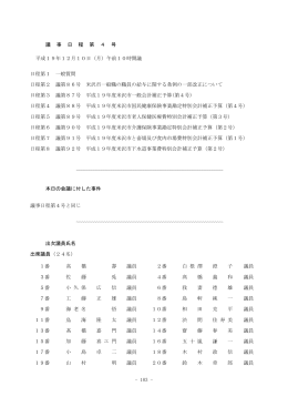 議事日程第4号