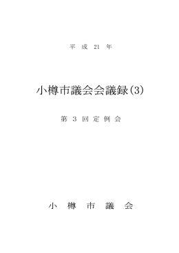 3 回 ( かい ) 定例 ( ていれい ) 会