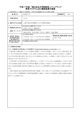 平成16年度 21世紀COEプログラム 拠点形成計画調書 様式2