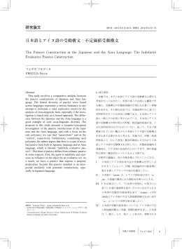 日本語とアイヌ語の受動構文:不定価値受動構文
