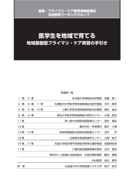 医学生を地域で育てる
