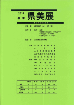 春季 - 大分県美術協会