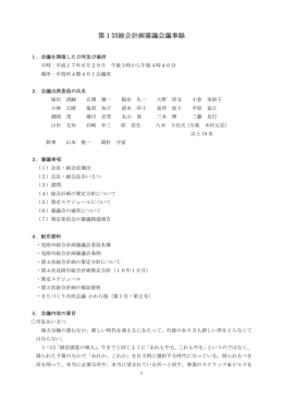 議事録1 .