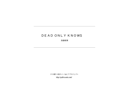 DEAD ONLY KNOWS